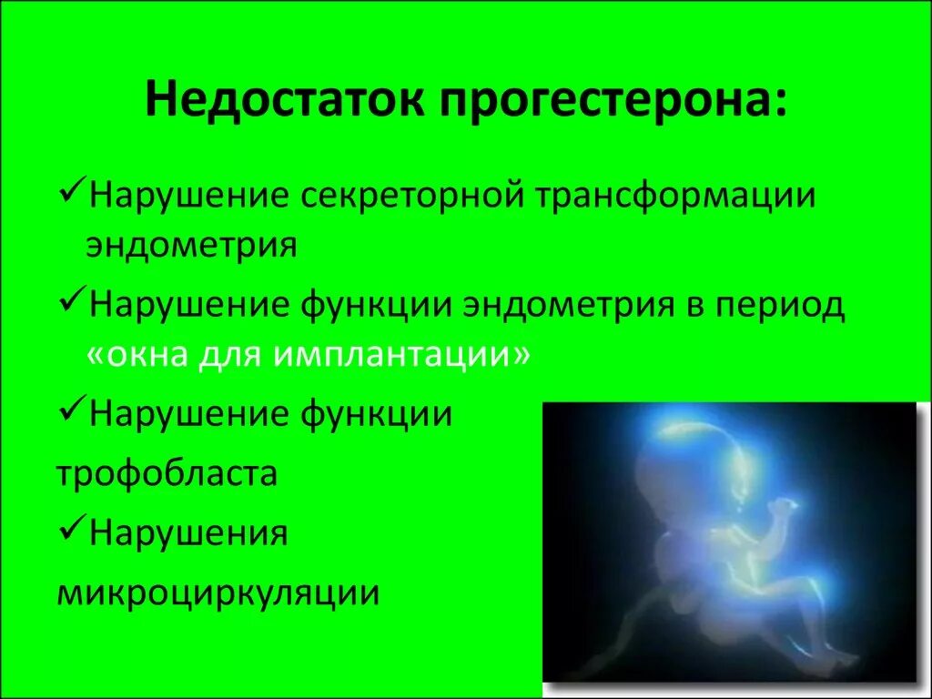 Как понизить прогестерон у женщин. Недостаток прогестерона. прогестерон избыток и недостаток. прогестерон гормон недостаток. дефицит прогестерона симптомы.