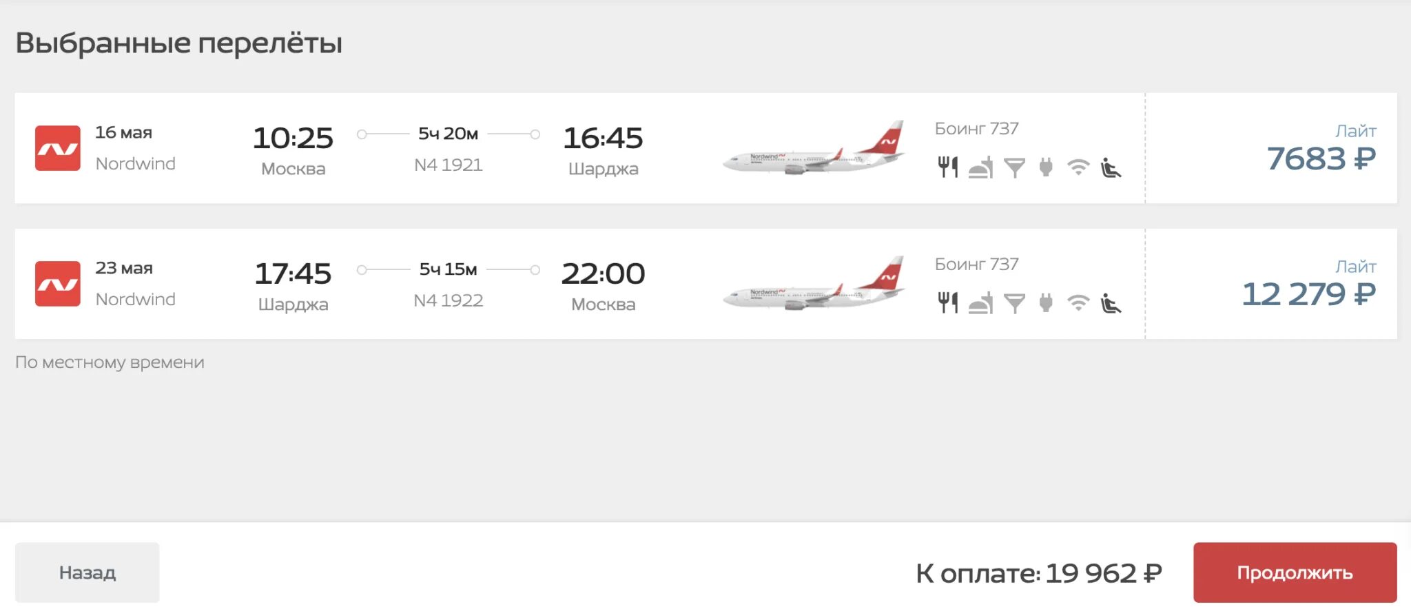 Билеты на самолет Nordwind. Москва-Хабаровск авиабилеты. Самолет Москва Владивосток. Прямой рейс из Москвы.