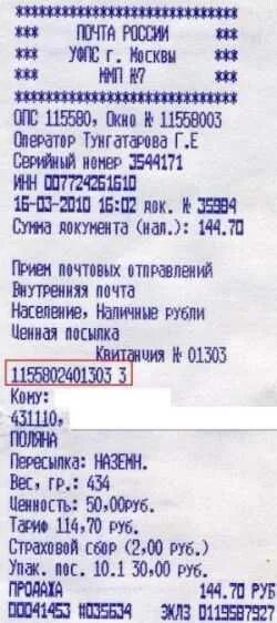 Почта отслеживание по штрих код письмо