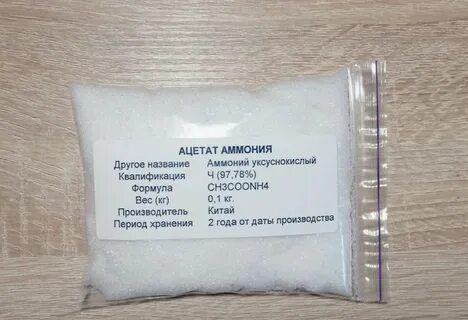 Этаналь ацетат аммония