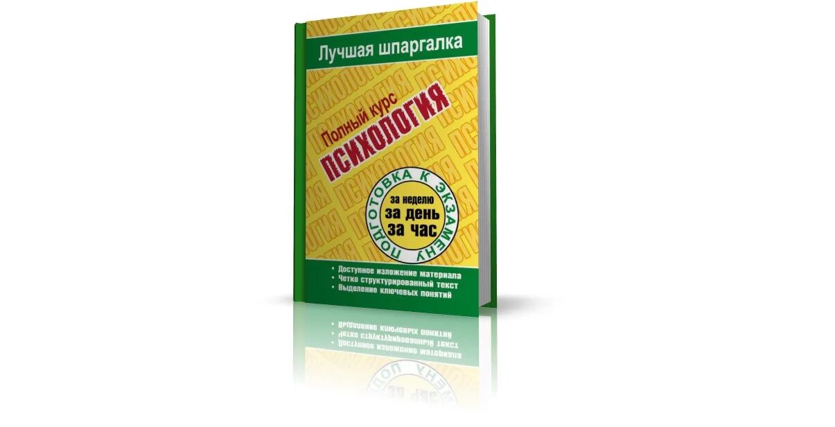 Курсы психологии для начинающих. Современная психология книги. Старшенбаум книги. Книги по психологии для начинающих психологов. Полный курс психологии.