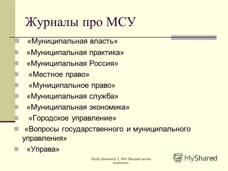 журнал "муниципальная россия" 2020. журнал муниципальная служба. журнал муниципальная служба. журнал муниципальная служба. функции государственной службы как социального института.