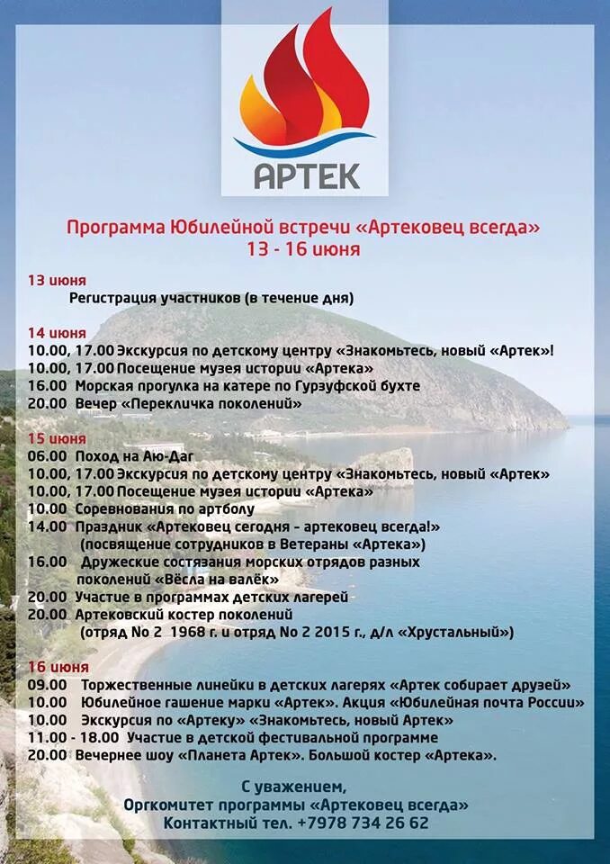 сколько дней смена в артеке