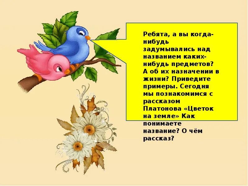 Краткий пересказ рассказа цветок на земле. План произведения цветок на земле. План по рассказу цветок на земле. План рассказа цветок на земле. План по произведению цветок на земле.