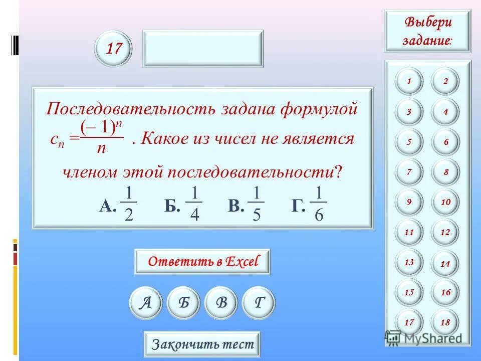 Каким числом является 2. Какое из чисел не является членом последовательности. Какие из чисел не являются членами последовательности. Последовательность задана формулой. Какие числа не являются числовой последовательностью?.