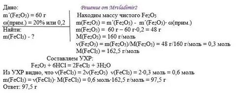 Хлорид железа 3 образуется в результате