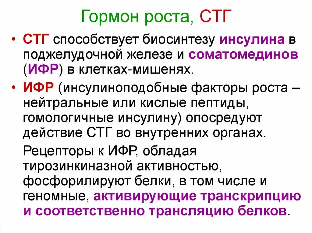 Синтез гормона роста. Соматотропный гормон Синтез схема. Соматотропный гормон функции гормона. Соматотропный гормон (СТГ, гормон роста, соматотропин). Строение соматотропный гормон (СТГ).