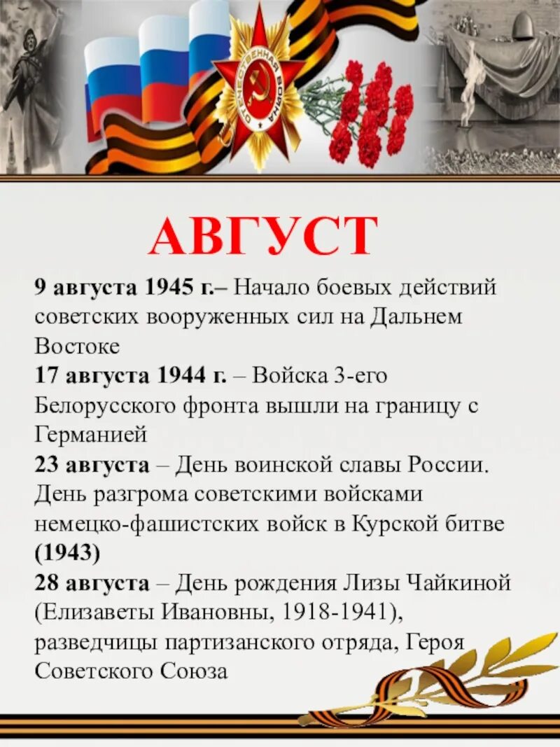 Дни воинской славы доклад. Дни воинской славы России. День воинской славы России 2 сентября. Дни боевой славы России. Дни воинской славы второй мировой войны.