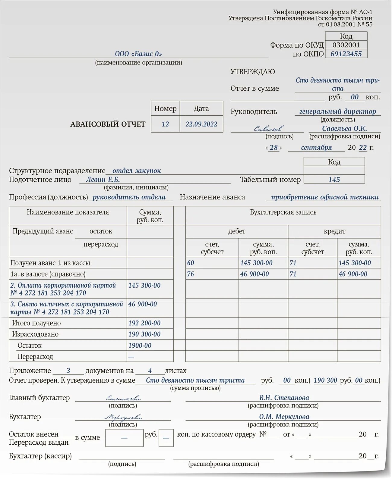 Отчеты по корпоративным картам