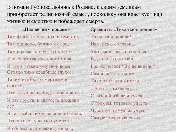 Стихи н Рубцова. Стихи Николая Рубцова о любви. Стихотворение н м Рубцова. Стихотворение рубцова песня