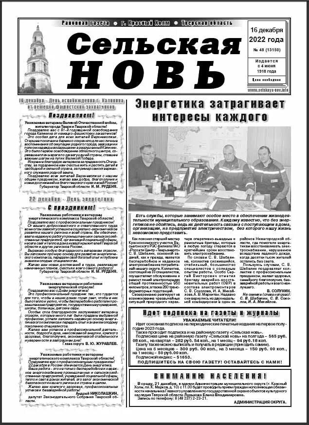 Газета сельская нов. Газета сельская нов