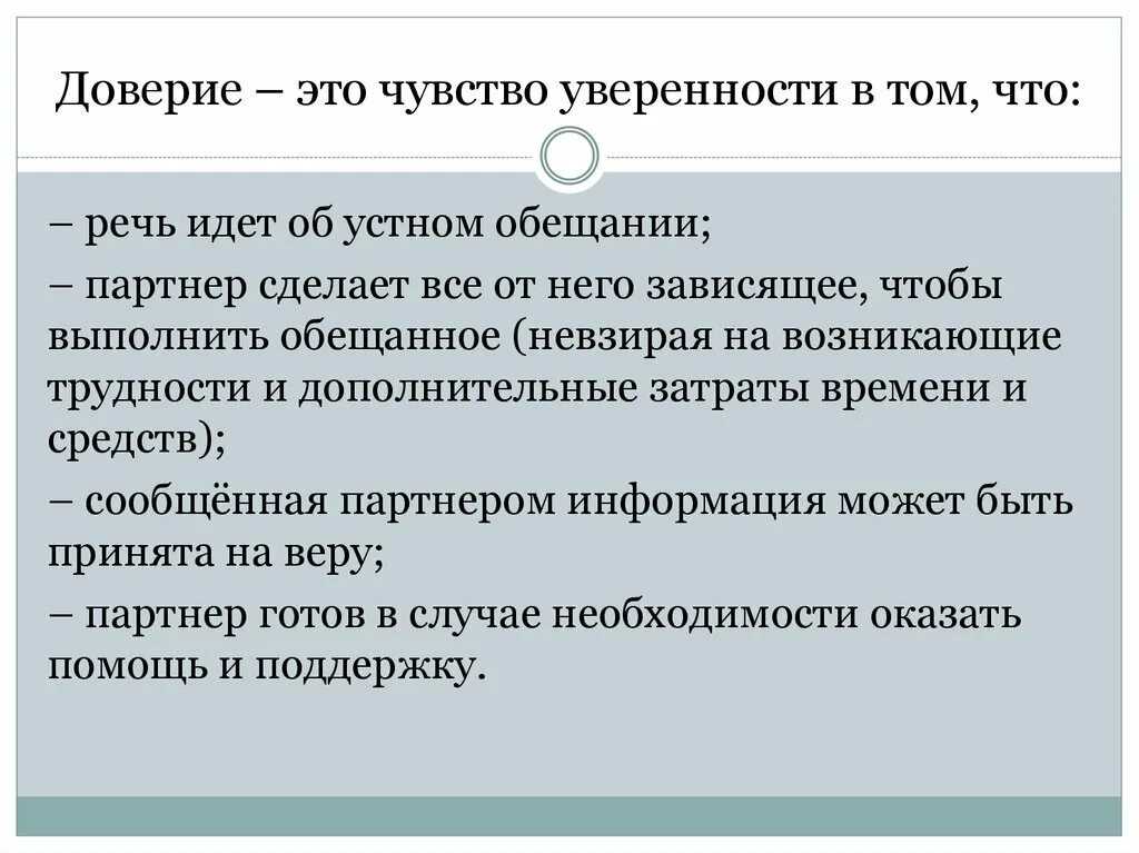 Что означает доверие. Доверие. Чувство доверия. Что такое доверие кратко. Определение слова доверие.