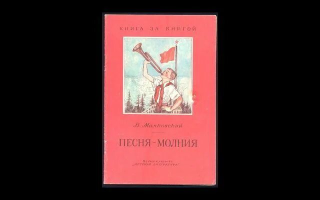 Анализ стихотворения песня молния маяковский. Песня молния без песни. Текст песни молния. Песни молния. Текст песни молния.