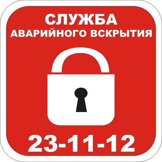 Аварийка замки. Служба аварийного вскрытия замков. Вскрытие замков логотип. Замок логотип вскрытие замков. Логотипы аварийное вскрытие замков.