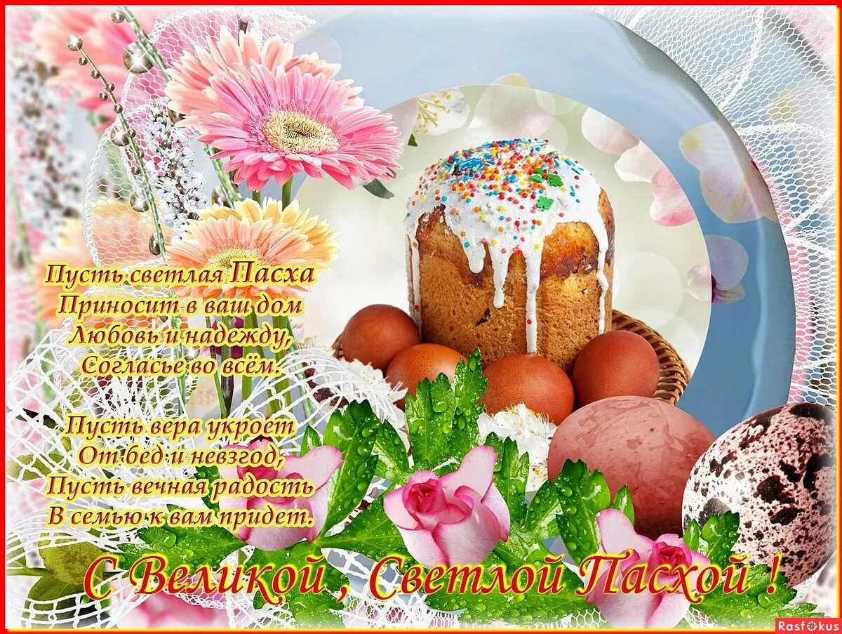 открытки с пасхой. доброй пасхи. C пасхой открытка. открытки с пасхой. светлой пасхи.