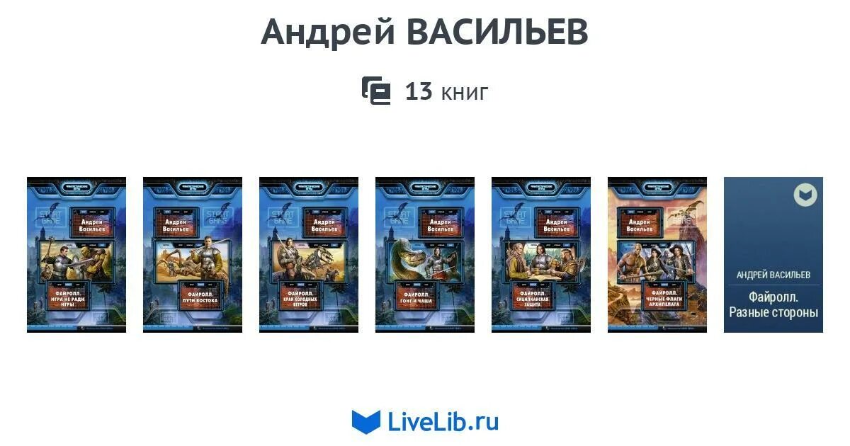 Список книг андрея васильева