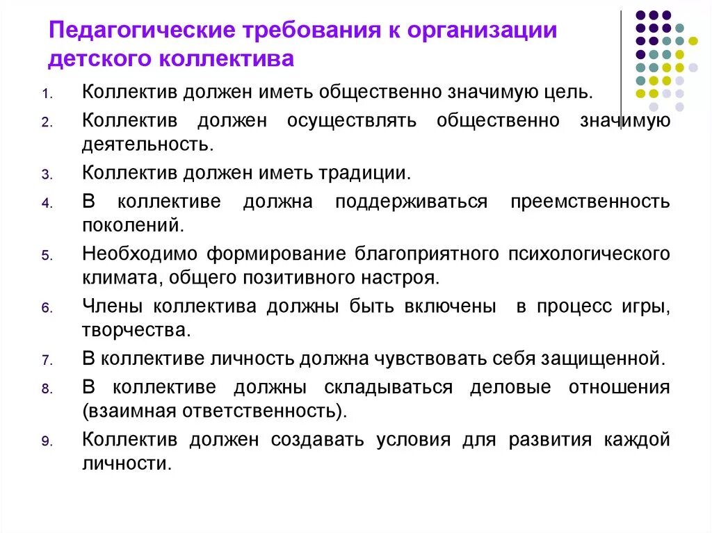 Организация работы коллектива практические работы. Условия формирования коллектива в педагогике. Педагогические условия формирования коллектива. Педагогические условия развития детского коллектива. Организация воспитательного коллектива.