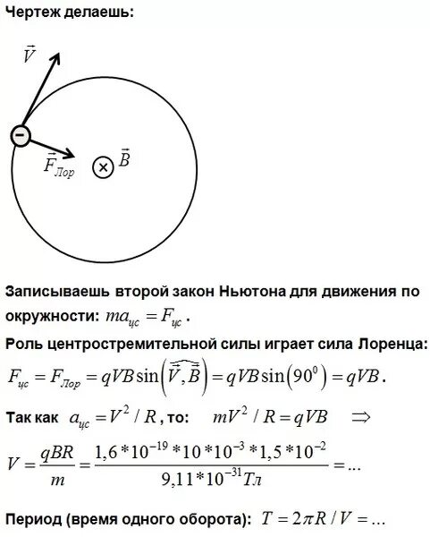 Электрон движется по окружности в однородном магнитном поле. Электрон движется в магнитном поле по окружности. Скорость электроона движущегося п оокружности. Скорость электрона движущегося по окружности.