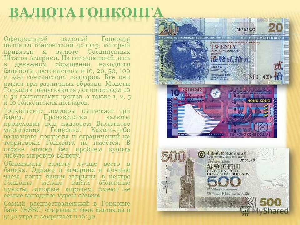 гонконг доллар. гонконгский доллар цб. 10 долларов гонконг. Hkd валюта. банкноты гонконга.
