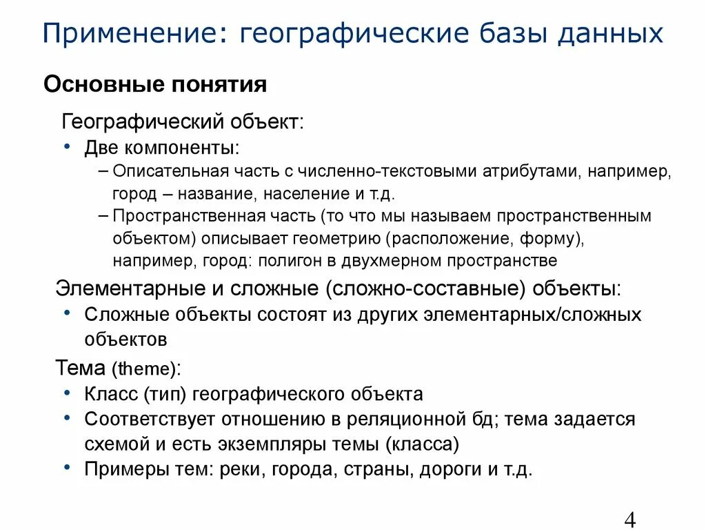 Географическое представление данных. Географические базы данных. географическая база данных. базы данных в географии. территориальные базы данных.