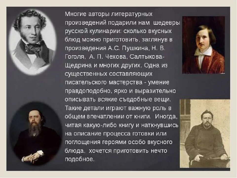 Вспомните произведения русской литературы. Писатели литературы. Кулинария в литературных произведениях. Произведения писателей. Писатели литературных произведений.