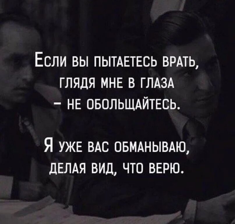 Песня сделаю вид что поверил