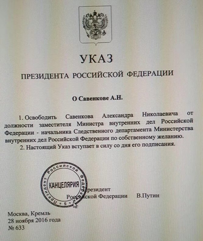 Указ президента о назначении апрель. Приказ подписанный Путиным. Указ Путина. Приказ президента Путина. Указ президента это закон.