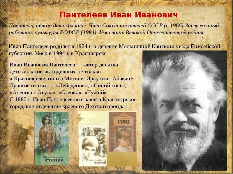 Писатели 1924 года рождения. Знаменитые Писатели Красноярского края для детей. Писатели Красноярского края. Писатели и поэты Красноярского края. Поэты и Писатели Красноярья.