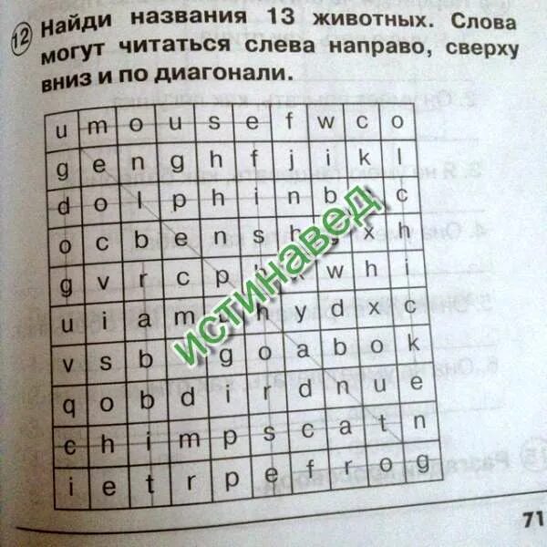 С 1 по 13 слова. Найди названия 13 животных английский. Слева направо слова могут читаться. Найти названия 13 животных слова могут читаться слева. Найди названия 13 животных%. Слова могут __________________________________сверху.