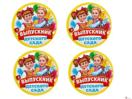 Картинка выпускник детского сада