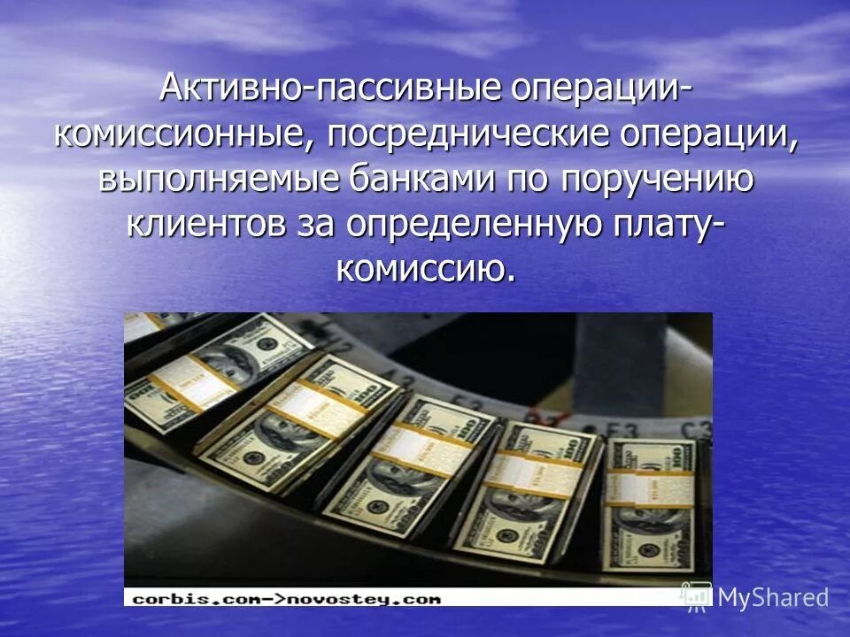 Пассивно валюта. Пассивно валюта. Активные и пассивные банковские операции. Схема активов и пассивов. Валюта это актив.