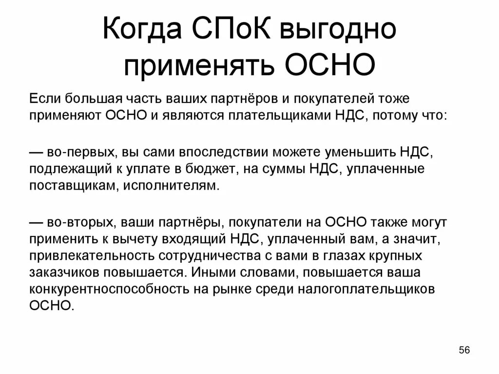 Осн — общая система налогообложения. Общая система налогообложения (осно). Осно налогообложение что это такое. Общая система налогообложения с НДС.