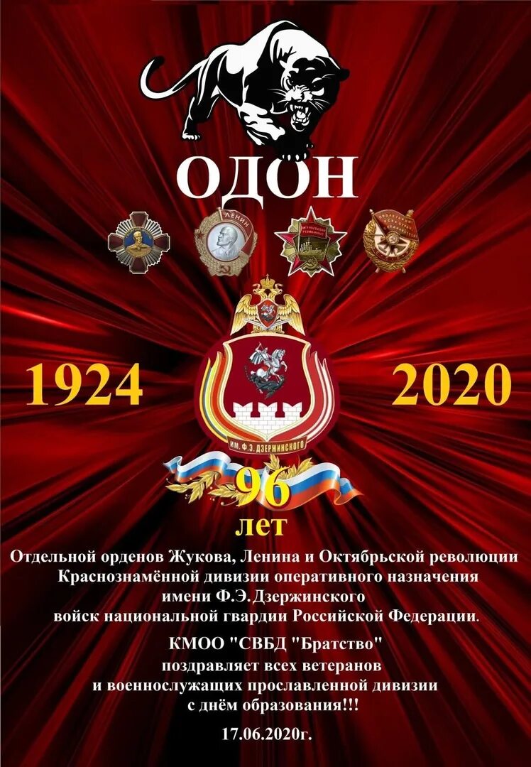 День дивизии дзержинского. ОДОН ВВ МВД РФ дивизия Дзержинского. ОДОН ВВ МВД РФ дивизия Дзержинского Балашиха. ОМСДОН им Дзержинского день дивизии.