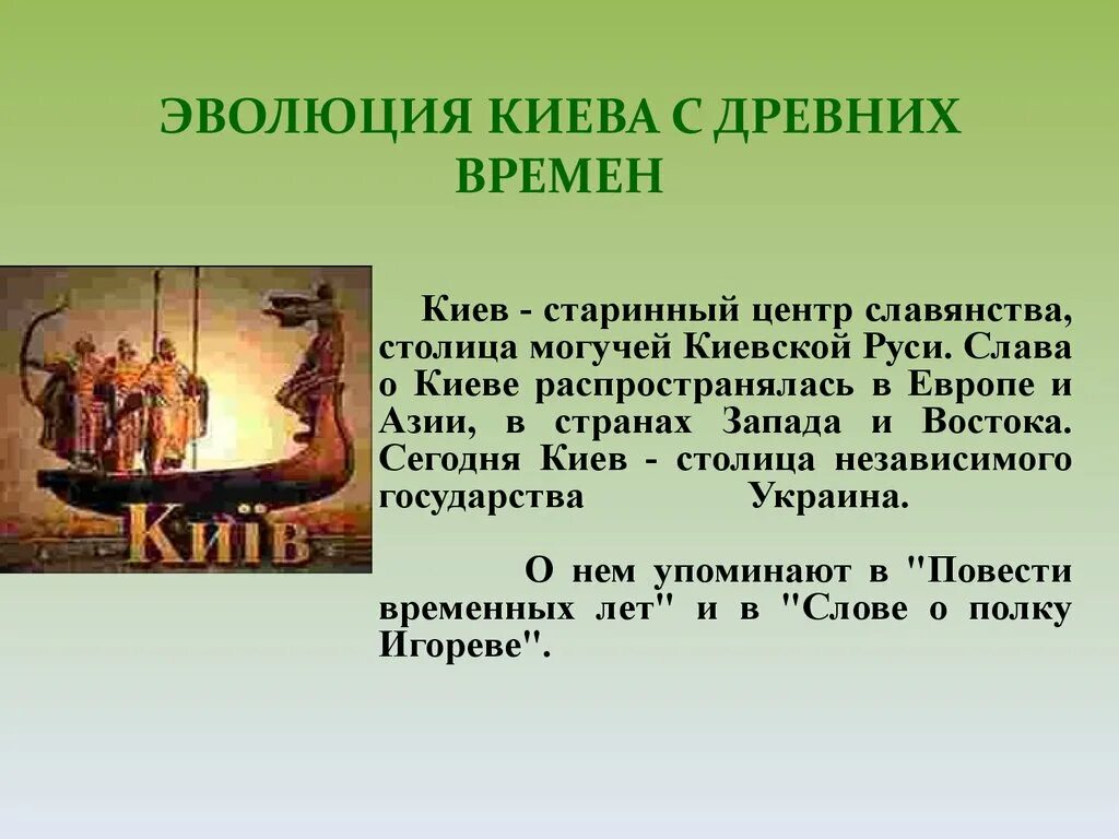 Рассказ о древностях. Сообщение о древнем Киеве. Древний Киев презентация. Путешествие в древний Киев сообщение. Древний Киев 4 класс доклад.