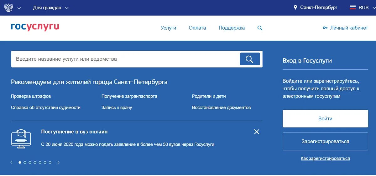 Госуслуги. Портал государственных услуг Российской Федерации госуслуги. Госуслуги услуги личный кабинет. Партал государственйх услуг Российской Федерации. Плачу за регистрации на сайте
