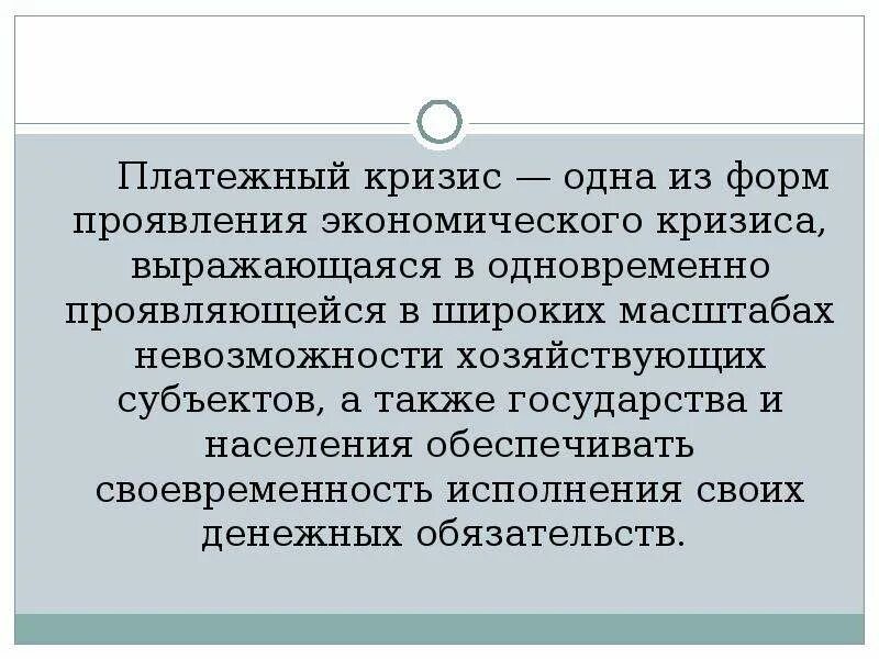 В необходимую страну также. Последствия кризиса платежного баланса. Каковы основные причины платежного кризиса?. Платежный кризис в России. Негативные последствия платежного кризиса.