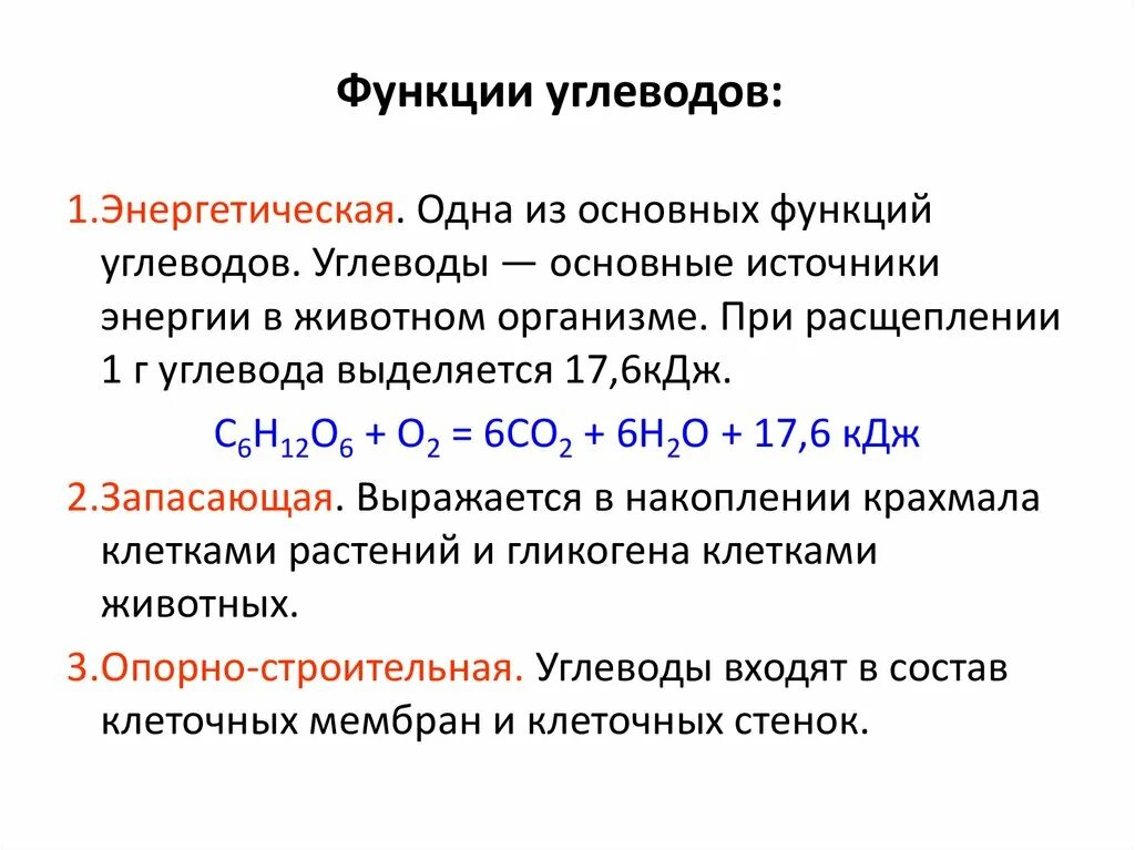 Углеводы выполняют множество важных функций в организме. Основные функции углеводов. Функции углеводов биология. Характеристика энергетической функции углеводов. Основные функции углеродов.