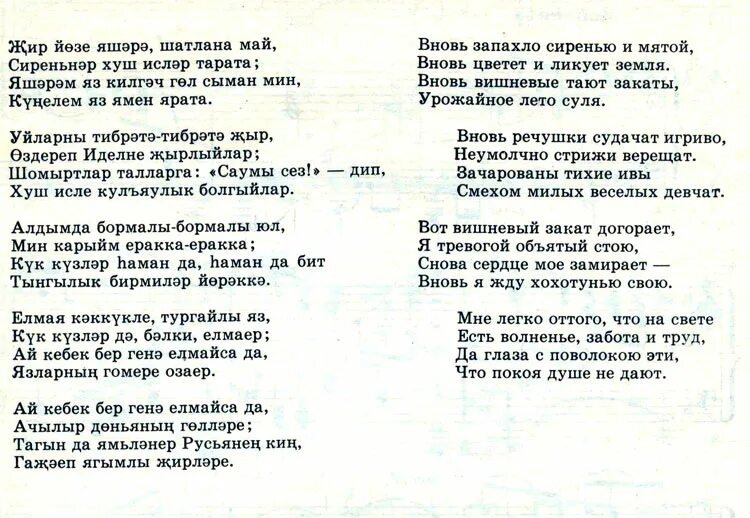 Песня на татарском текст с переводом. АК Сириннэр текст. Слова татарских песен. Татарские песни тексты песен. Сиреннэр сиреннэр.