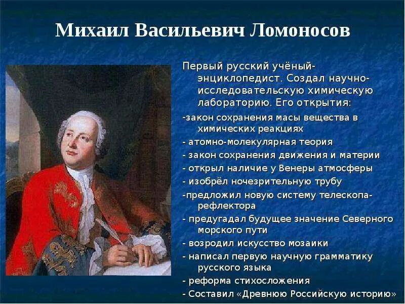 Доклад на тему ученые россии. Великие учёные России и их открытия Ломоносов. Наука 18 века в России Ломоносов. Сообщение о научном деятеле.