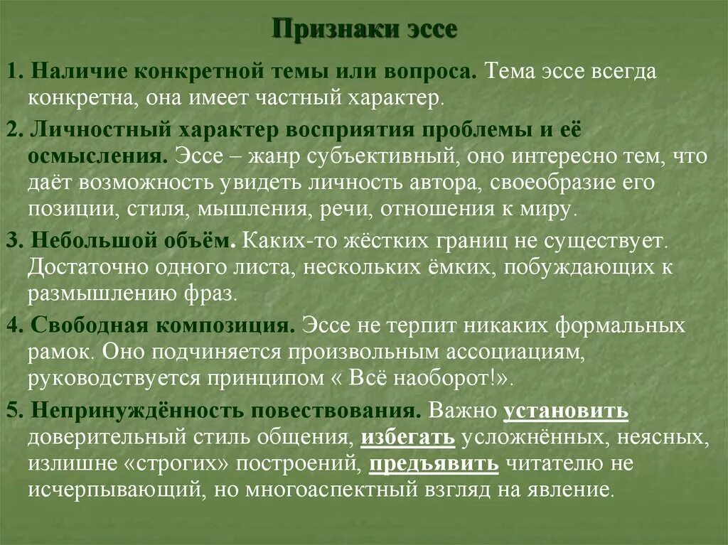 Эссе на тему. Эссе по психологии на тему личность. Сочинение о жанре эссе на тему. Эссе по социальной работе примеры.