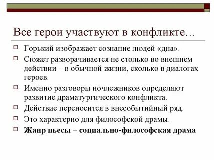 Социальный конфликт в пьесе