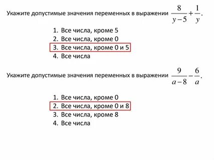 Допустимые значения переменных в алгебре