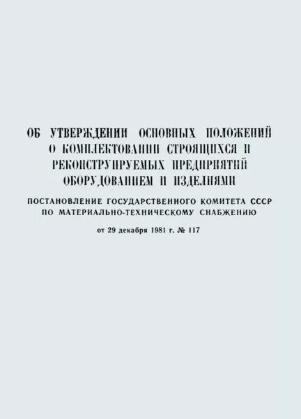 Положение о комплектовании