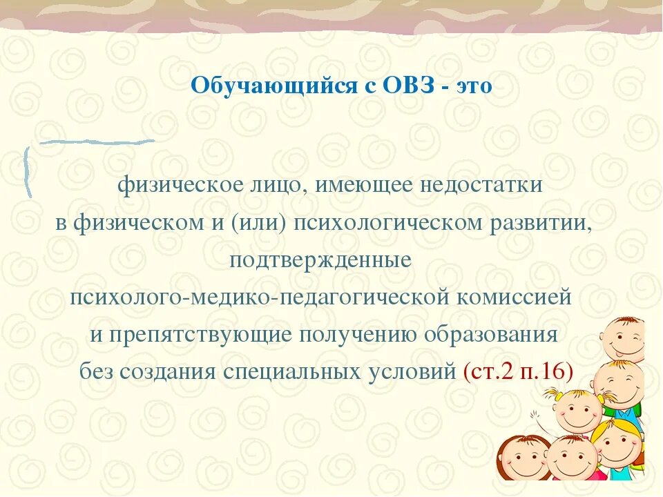 Дети с ОВЗ. Справка ребенка ОВЗ. Обучающийся с ОВЗ это физическое лицо имеющее недостатки. Болезнь ОВЗ. Овз это диагноз