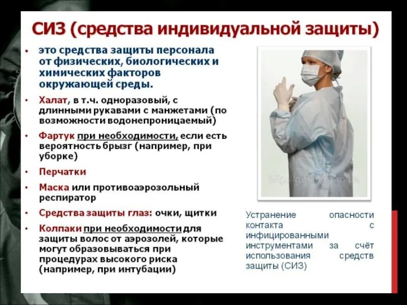 Защитная одежда медперсонала при работе. Средства индивидуальной защиты медперсонала схема. защитная одежда медперсонала средства индивидуальной защиты. применение средств индивидуальной защиты медицинского персонала. методы индивидуальной защиты медперсонала.
