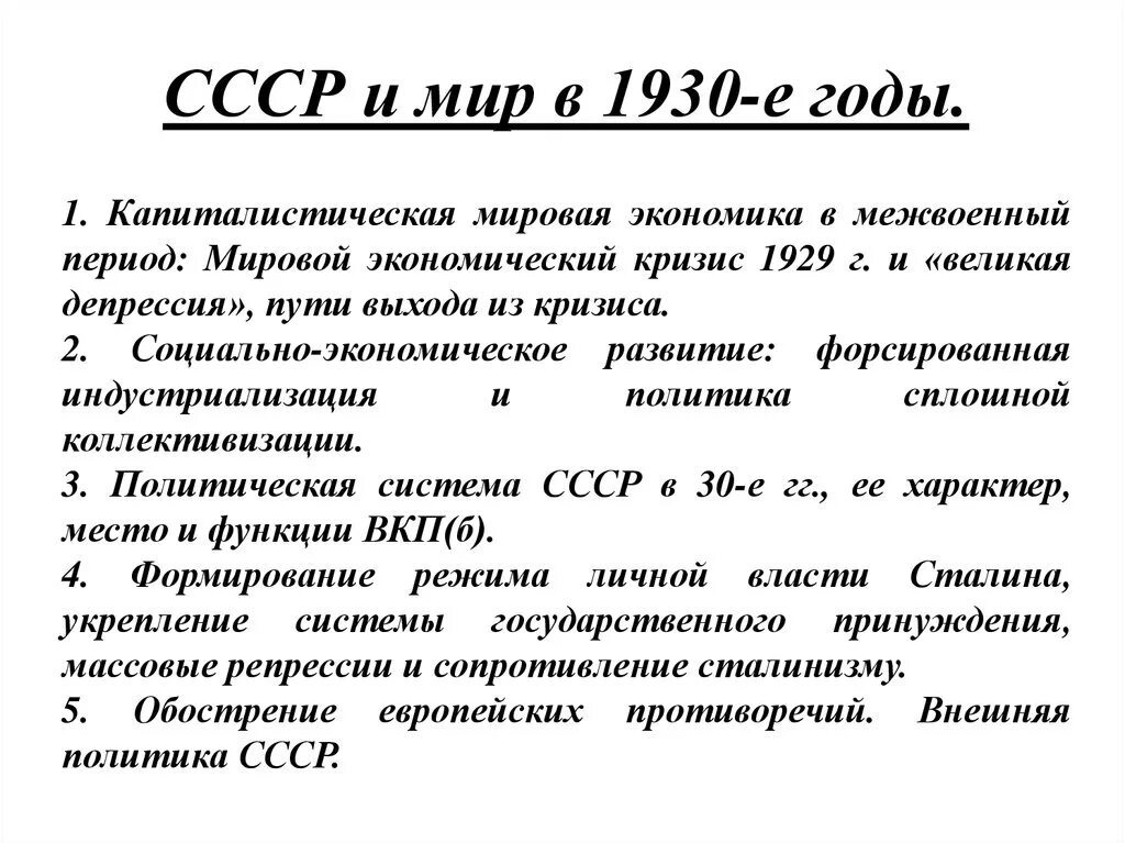 Политическая жизнь ссср в 1930 е. Экономика СССР В 1930-Е гг. Экономика СССР В 30 годы. Экономическое развитие СССР В 1930. Экономическая политика СССР В 1930.