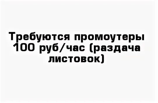 Требуется уборщица объявление. Требуется уборщица подработка. Уборщица неполный день. Уборщица на неполный рабочий день.