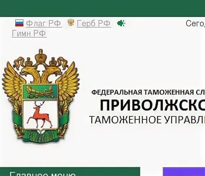 Поволжское таможенное управление таможни. Регион деятельности приволжского таможенного управления. Поволжское таможенное управление таможни. Таможня приволжское таможенное управление. Жданович сергей александрович таможня.