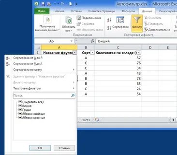 Фильтр автофильтр в excel
