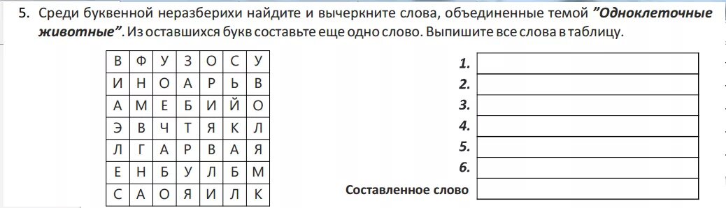 Слова из букв остаться. Найти слова среди буквенного текста. Из буквенной неразберихи. Среди буквенной неразберихи отыщите и вычеркните слова связанные. Найти слова в буквенной неразберихе.